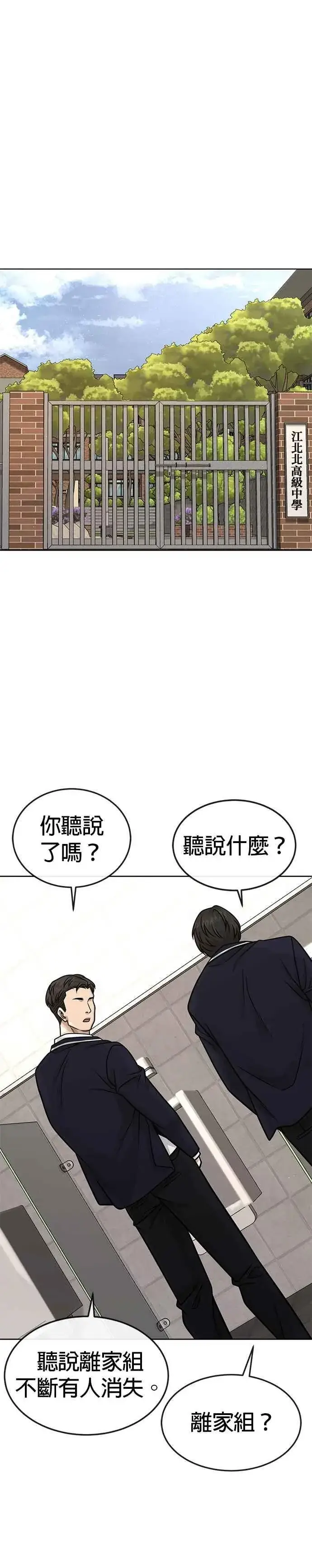 《任务至上主义》第164话 赵允[05]图23