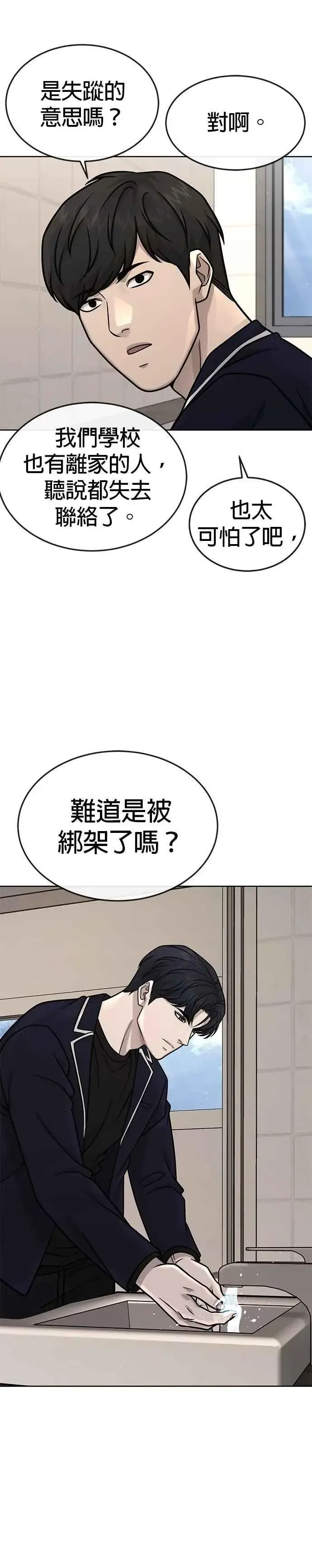 《任务至上主义》第164话 赵允[05]图24