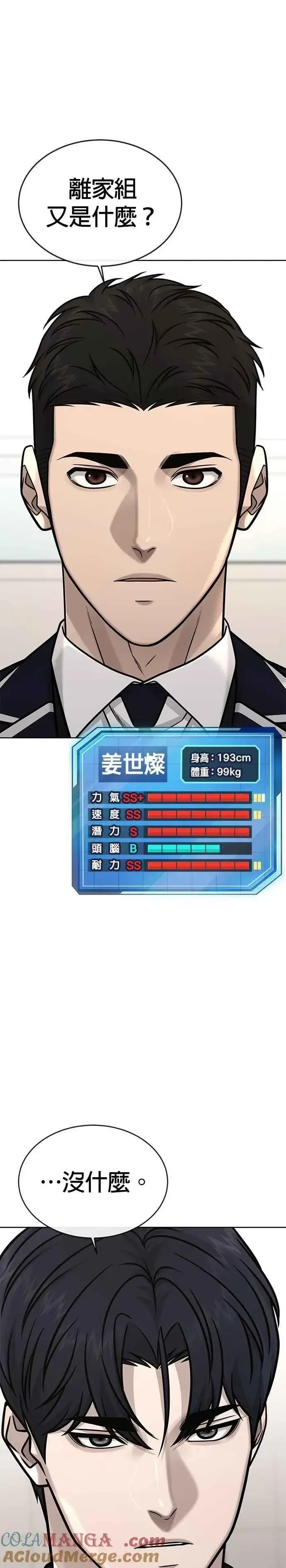 《任务至上主义》第164话 赵允[05]图31