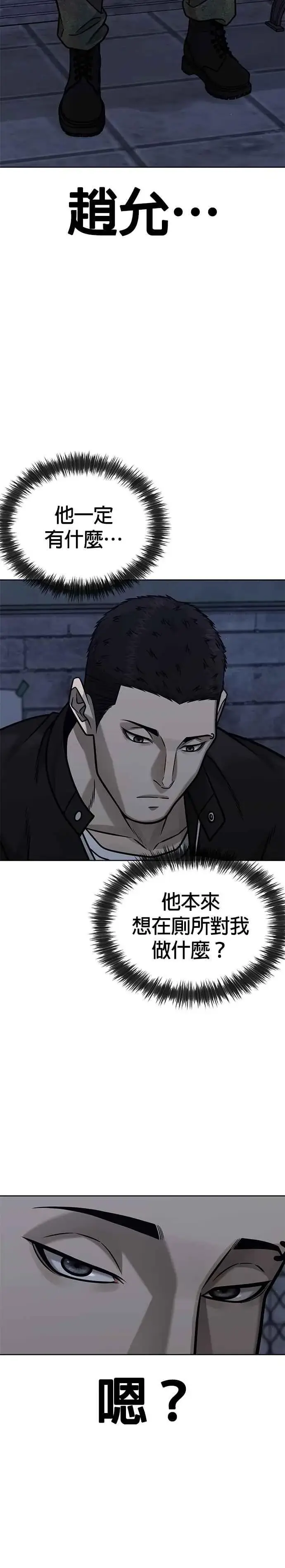 《任务至上主义》第164话 赵允[05]图33