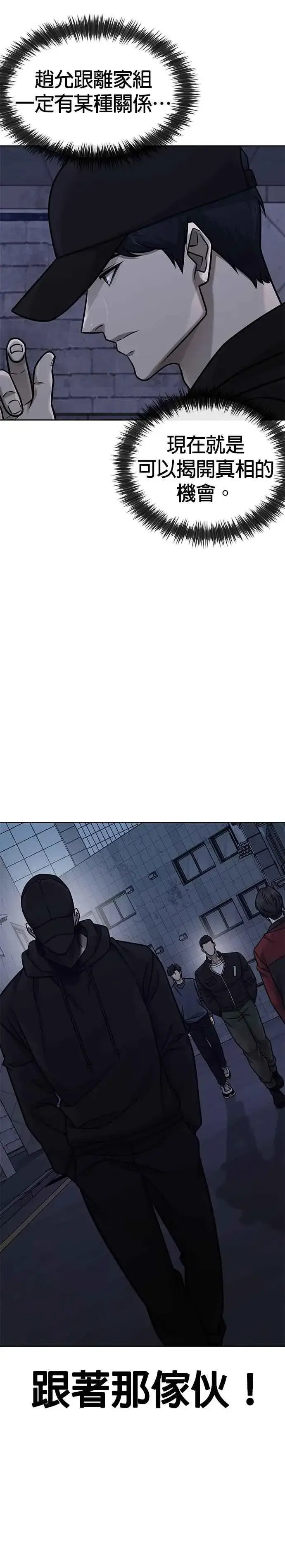 《任务至上主义》第164话 赵允[05]图35