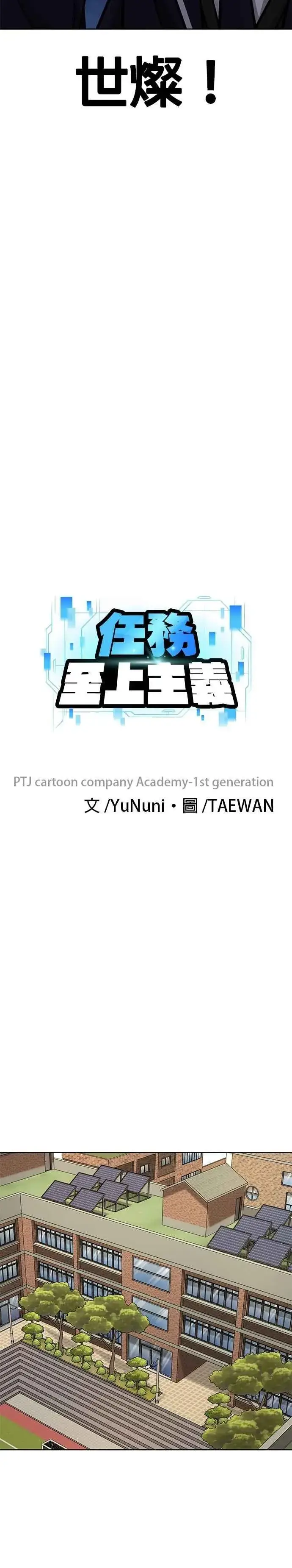 《任务至上主义》第165话 赵允[06]图23