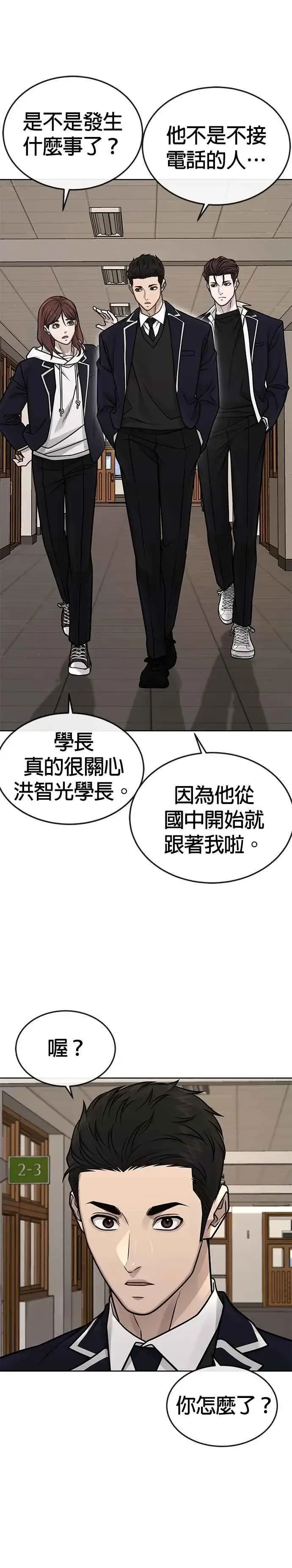 《任务至上主义》第165话 赵允[06]图24