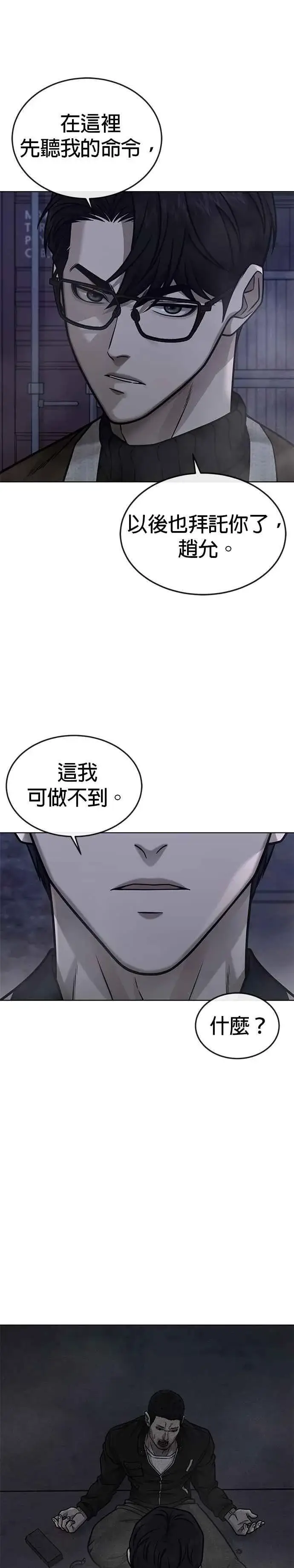 《任务至上主义》第165话 赵允[06]图36
