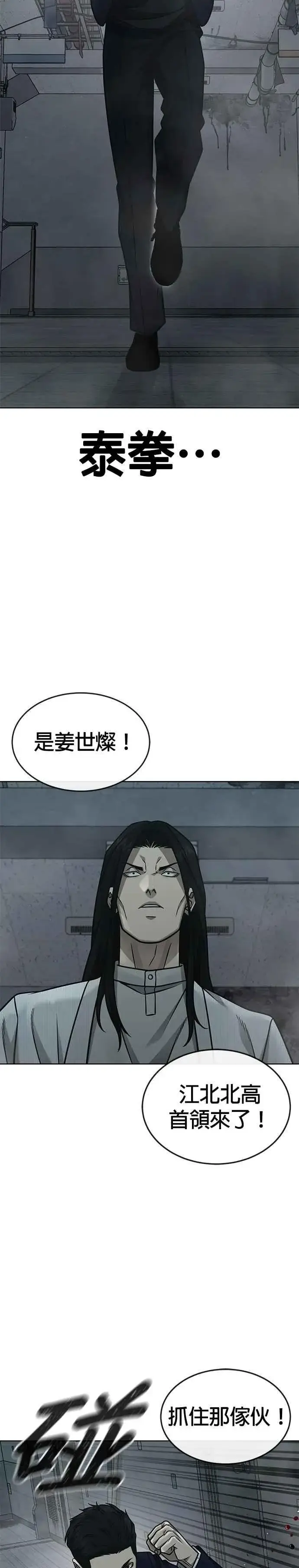 《任务至上主义》第166话 赵允[07]图17