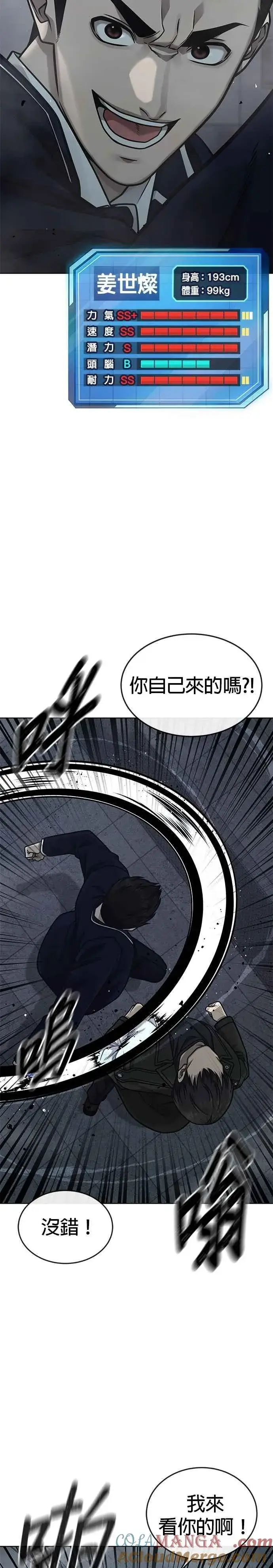 《任务至上主义》第166话 赵允[07]图22