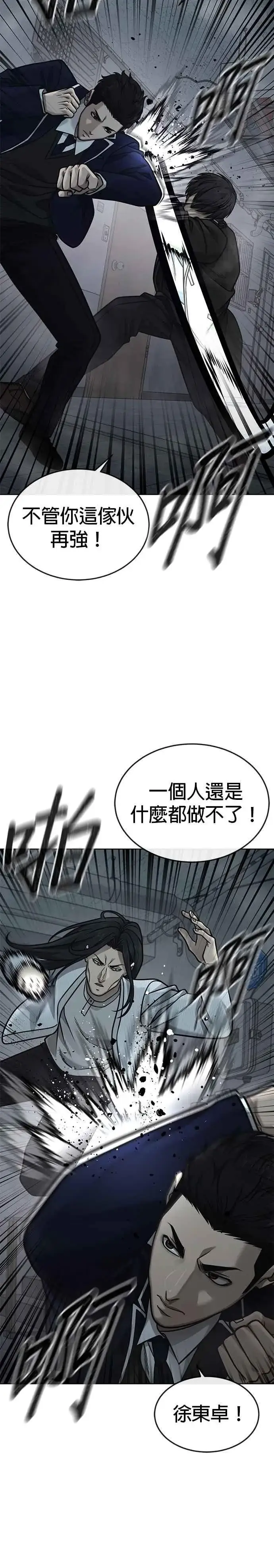 《任务至上主义》第166话 赵允[07]图23