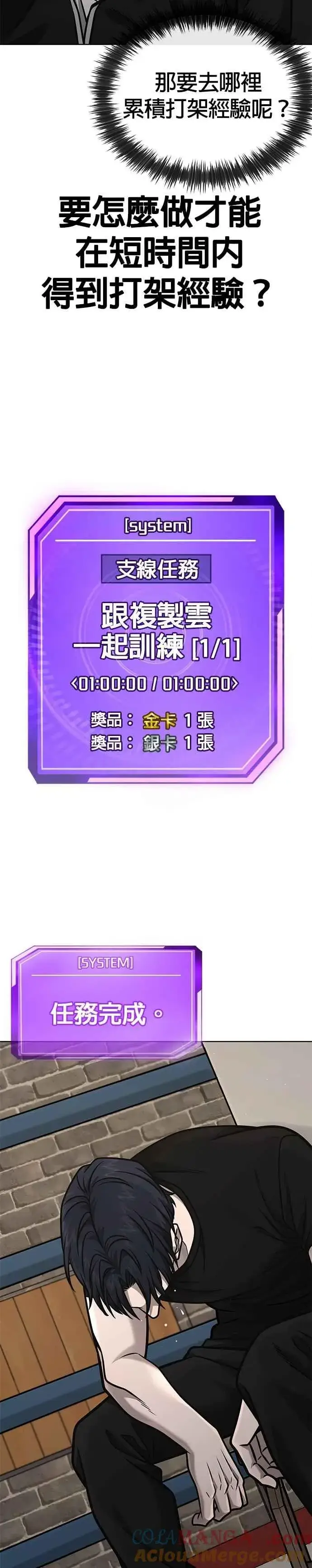 《任务至上主义》第166话 赵允[07]图37
