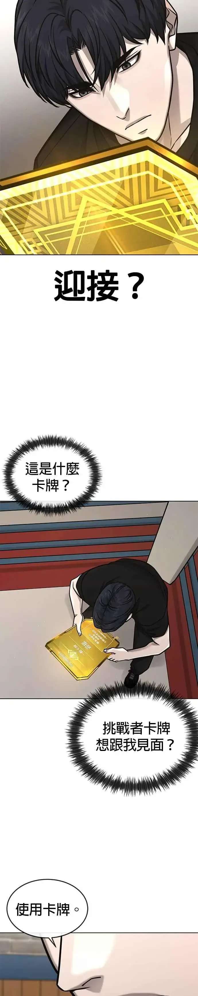 《任务至上主义》第166话 赵允[07]图39
