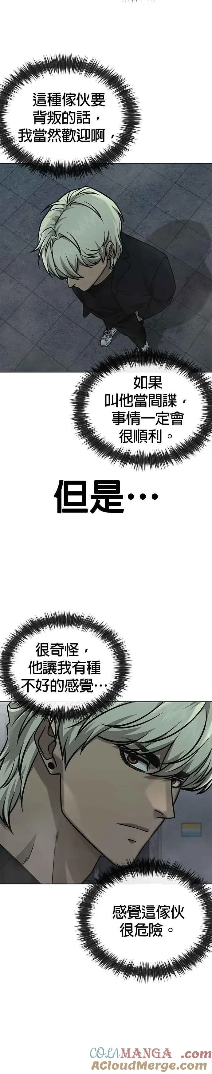 《任务至上主义》第166话 赵允[07]图4