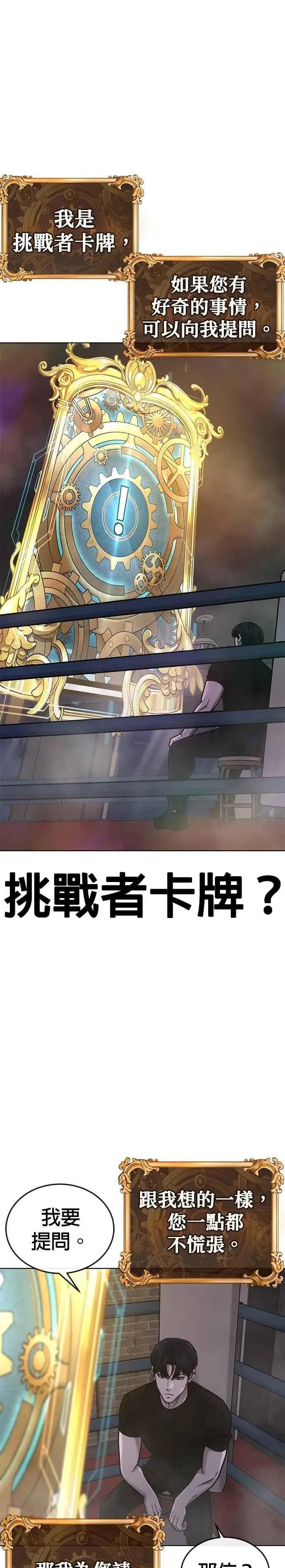《任务至上主义》第166话 赵允[07]图42
