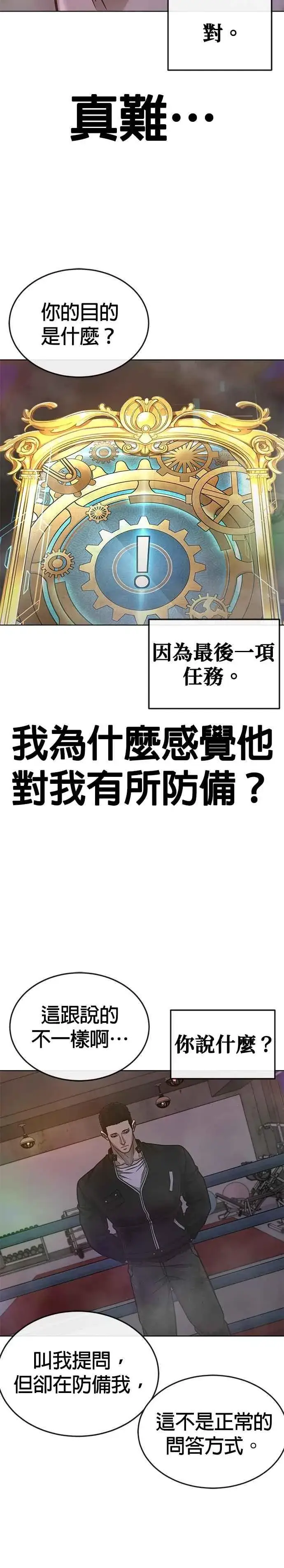 《任务至上主义》第166话 赵允[07]图45