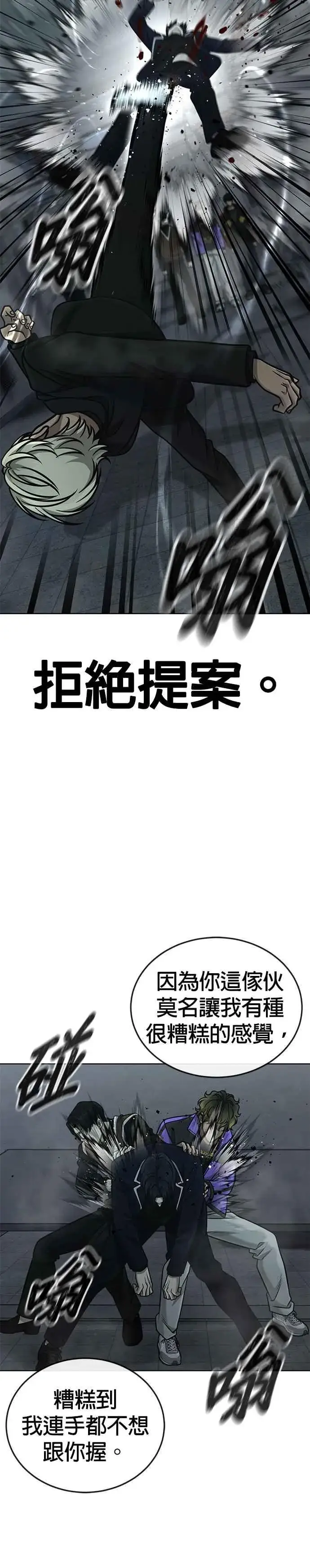 《任务至上主义》第166话 赵允[07]图6