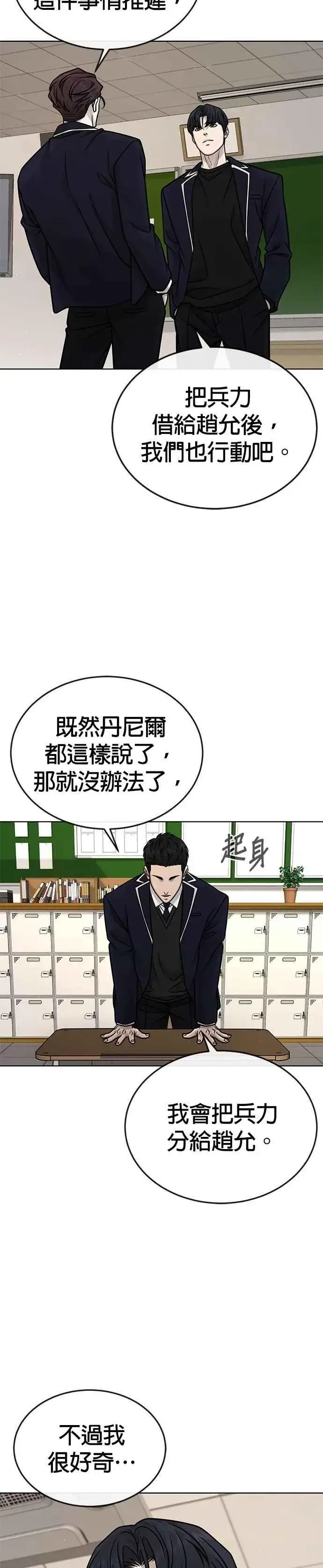 《任务至上主义》第167话 赵允[08]图14