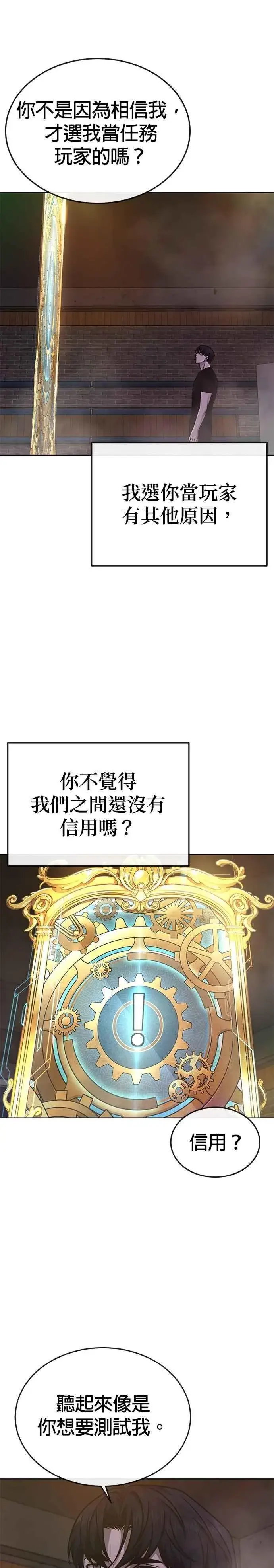 《任务至上主义》第167话 赵允[08]图2