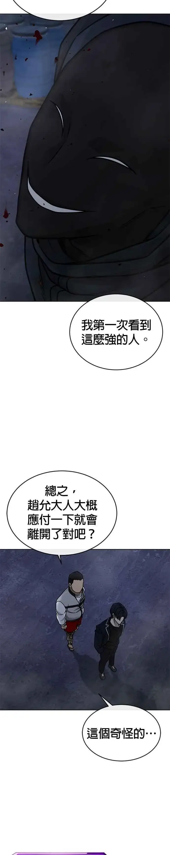 《任务至上主义》第167话 赵允[08]图22