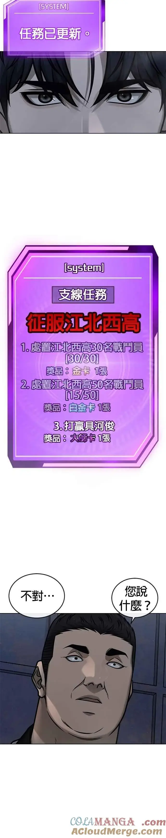 《任务至上主义》第167话 赵允[08]图23