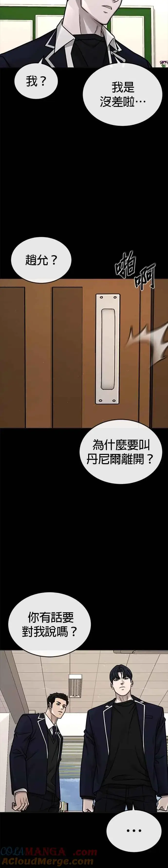《任务至上主义》第167话 赵允[08]图39
