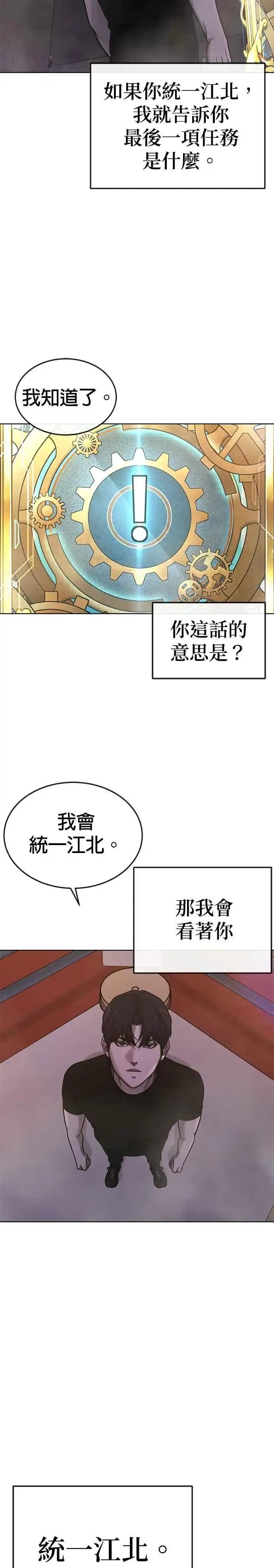 《任务至上主义》第167话 赵允[08]图4