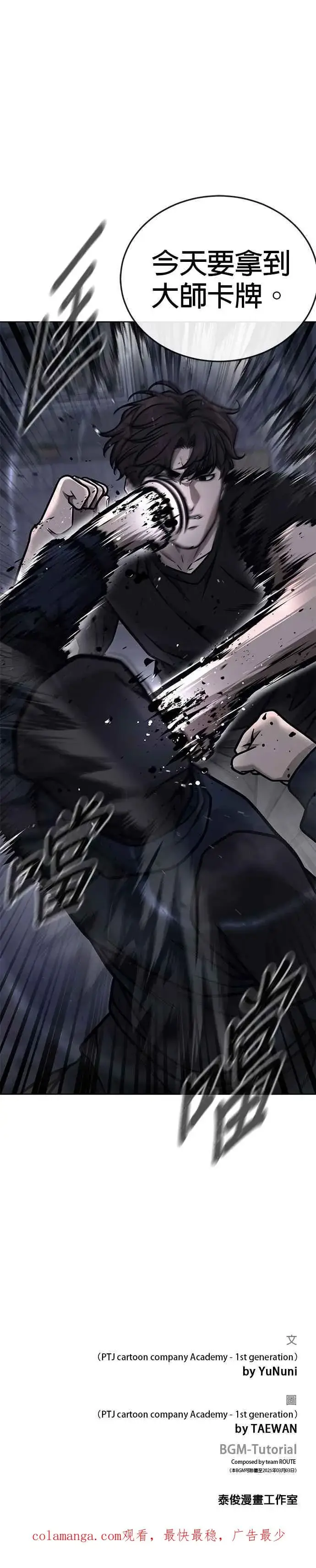 《任务至上主义》第167话 赵允[08]图44