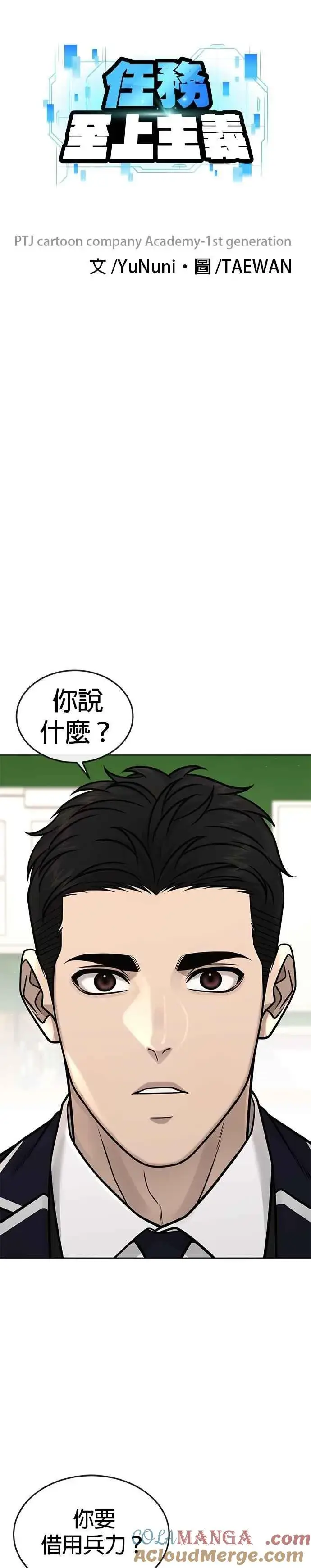 《任务至上主义》第167话 赵允[08]图9