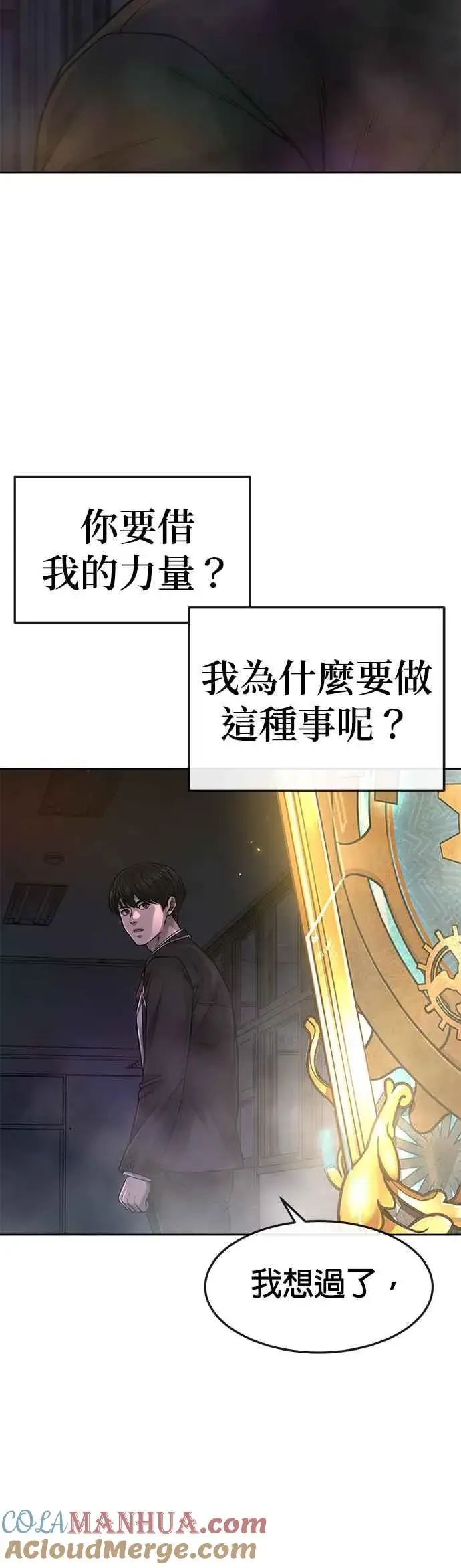 《任务至上主义》第77话 喔喔喔喔喔？图10