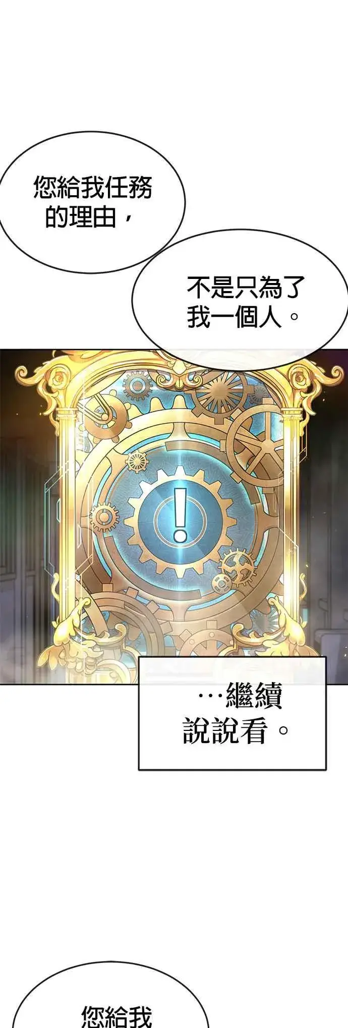 《任务至上主义》第77话 喔喔喔喔喔？图11