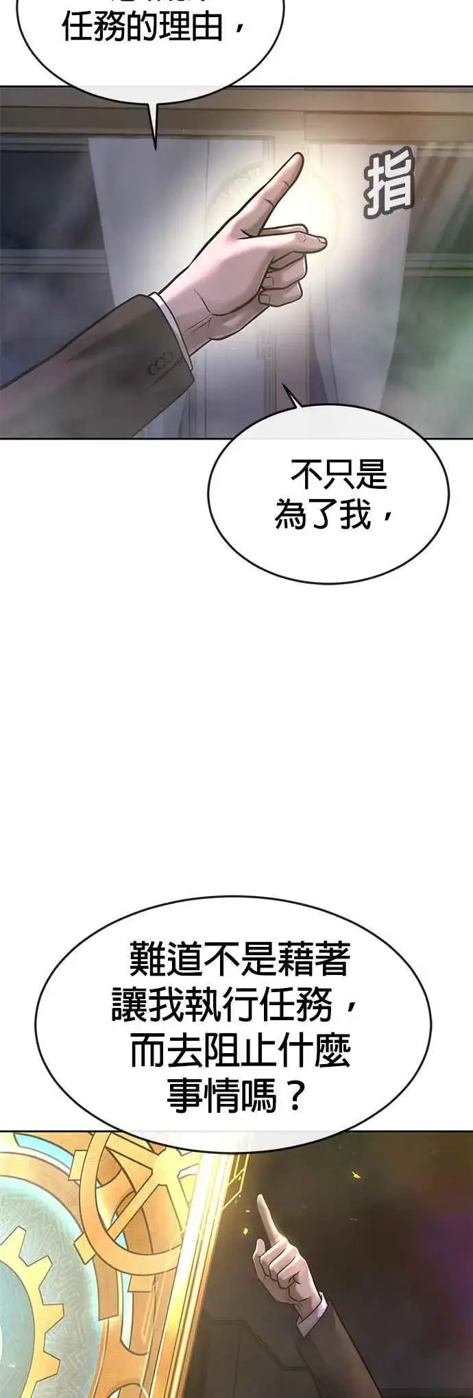 《任务至上主义》第77话 喔喔喔喔喔？图12