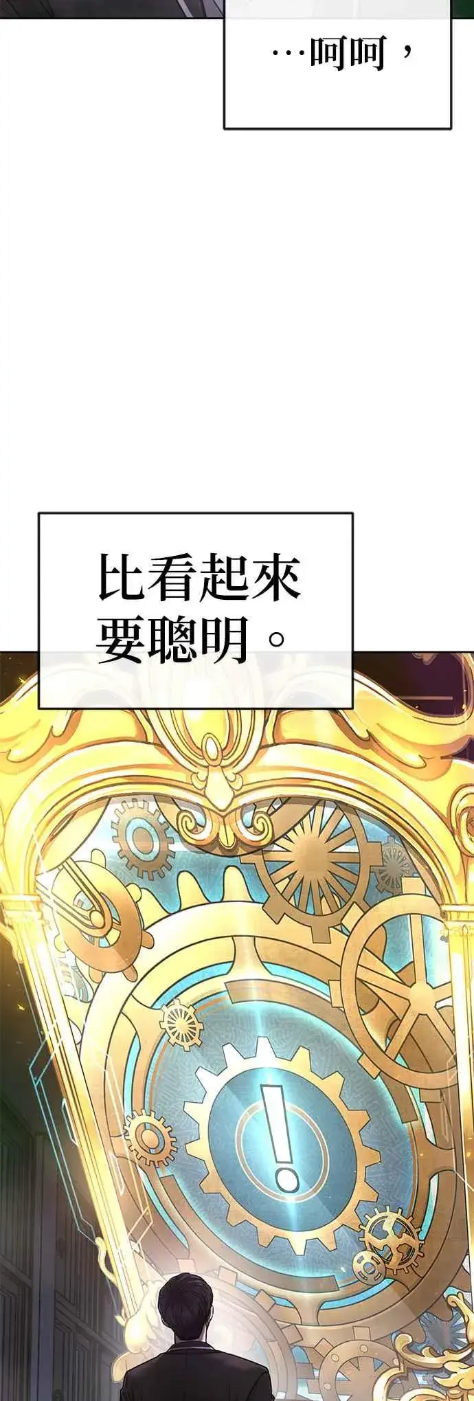 《任务至上主义》第77话 喔喔喔喔喔？图14