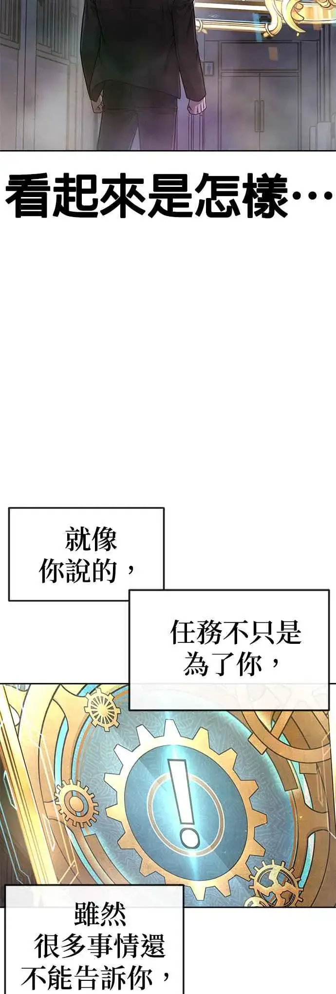 《任务至上主义》第77话 喔喔喔喔喔？图15