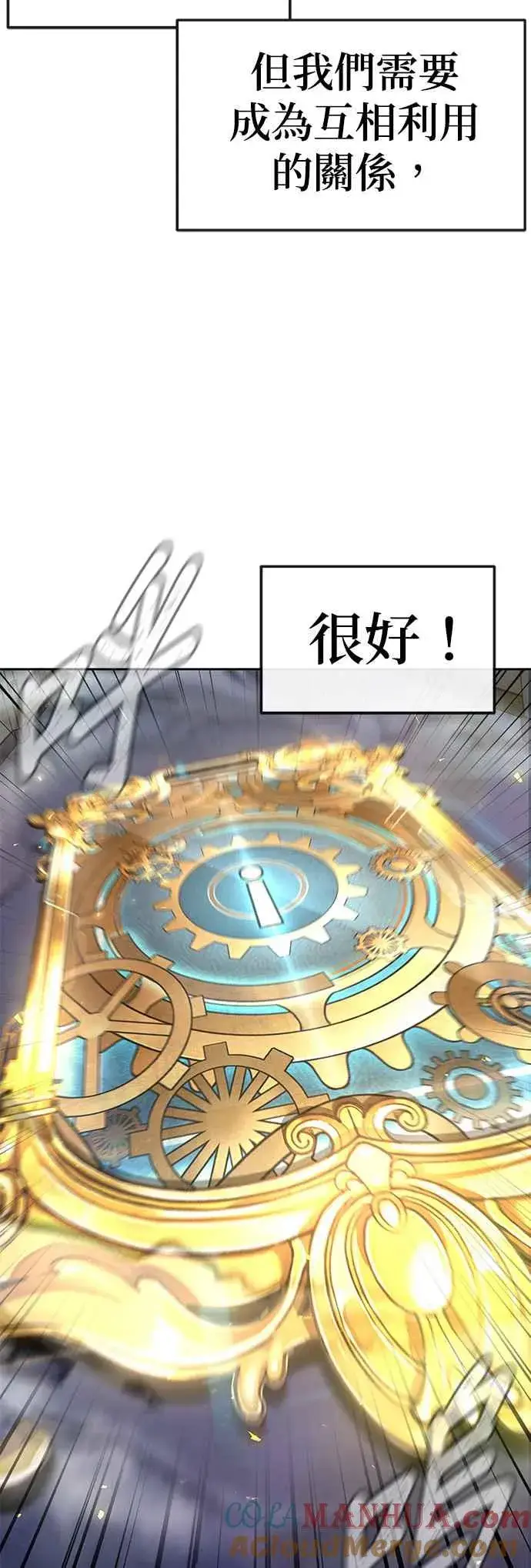 《任务至上主义》第77话 喔喔喔喔喔？图16