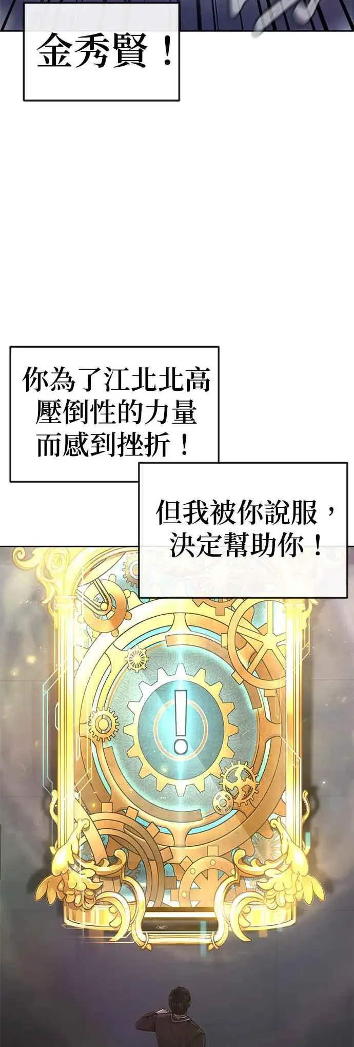 《任务至上主义》第77话 喔喔喔喔喔？图17