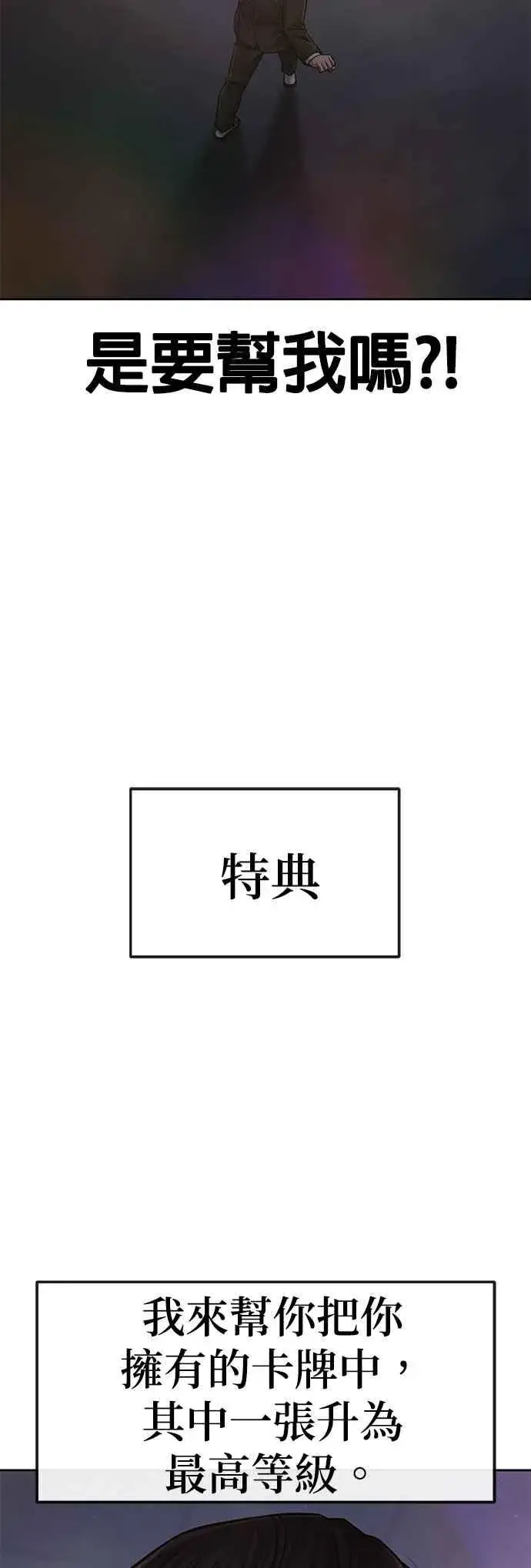 《任务至上主义》第77话 喔喔喔喔喔？图18