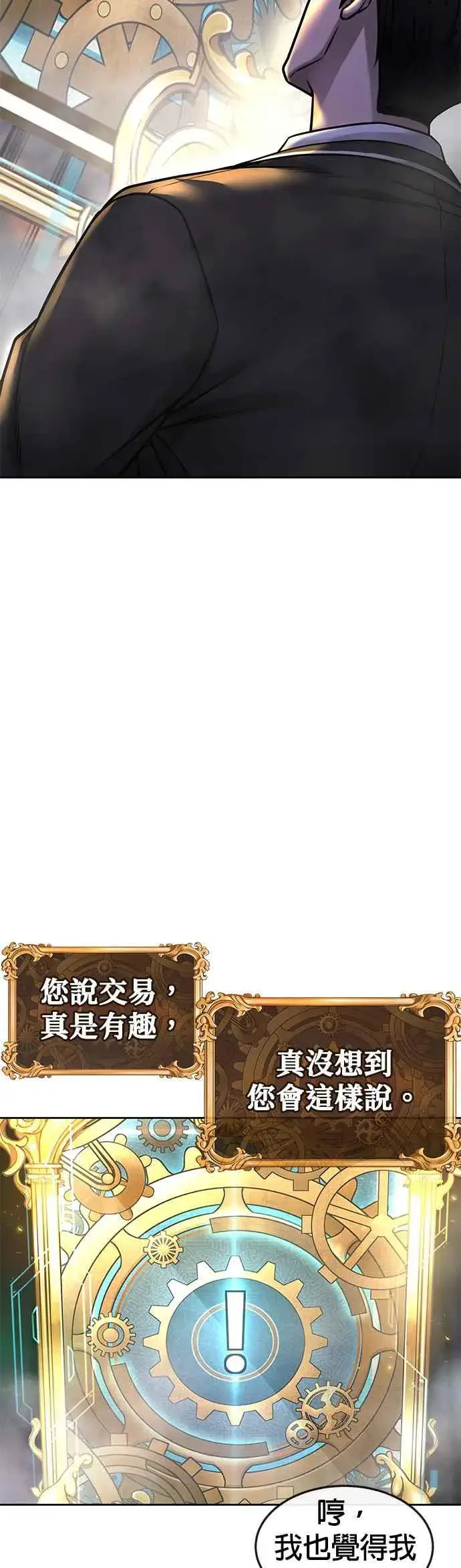 《任务至上主义》第77话 喔喔喔喔喔？图2