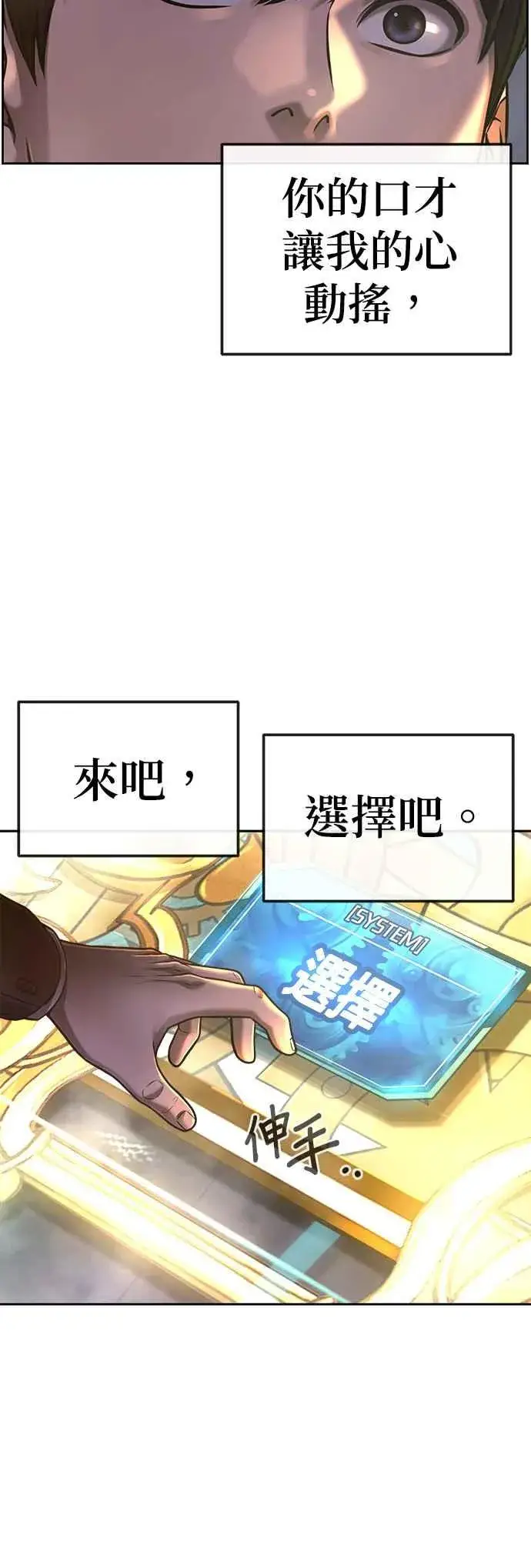 《任务至上主义》第77话 喔喔喔喔喔？图20