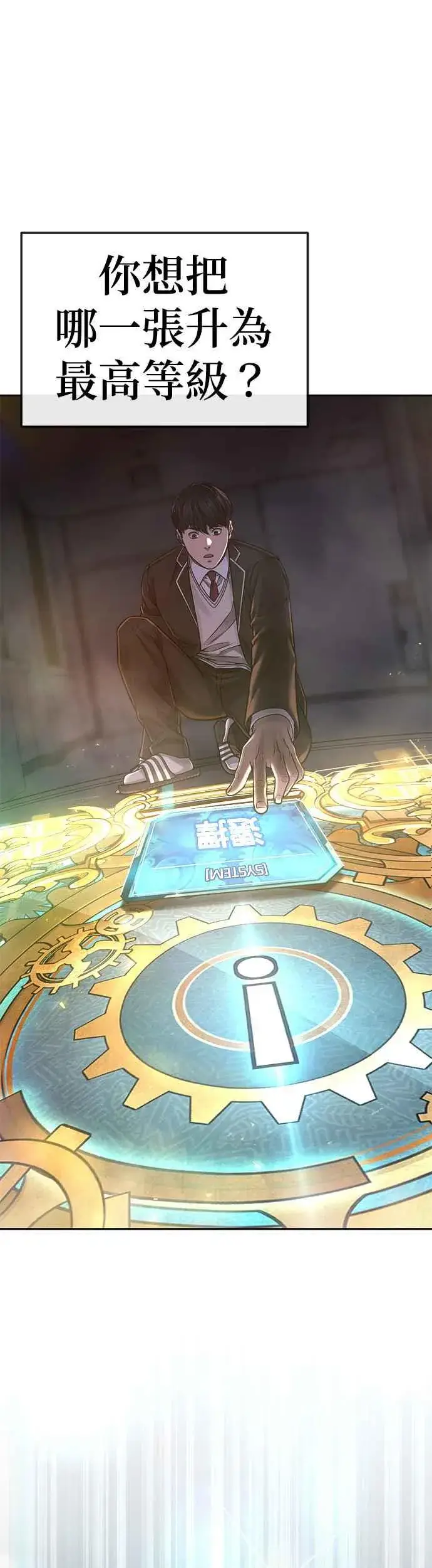《任务至上主义》第77话 喔喔喔喔喔？图21