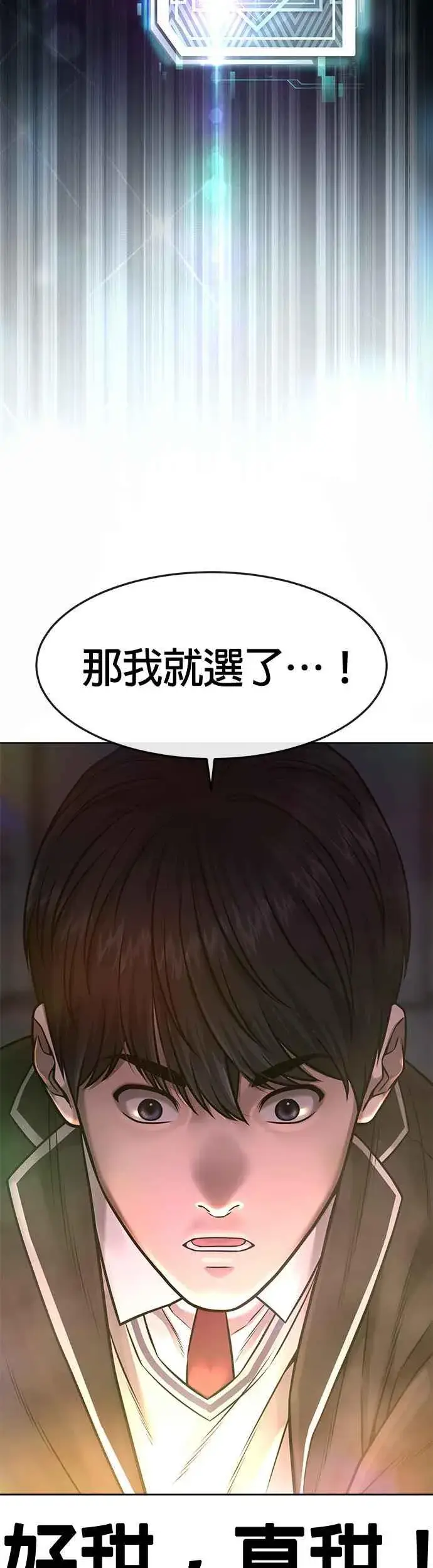 《任务至上主义》第77话 喔喔喔喔喔？图23