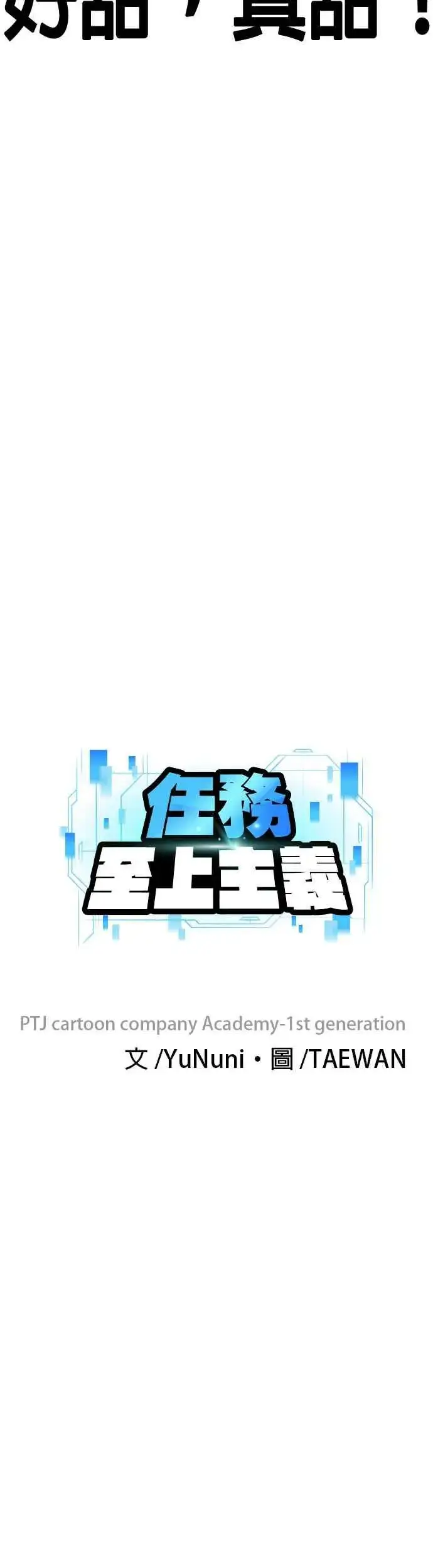 《任务至上主义》第77话 喔喔喔喔喔？图24