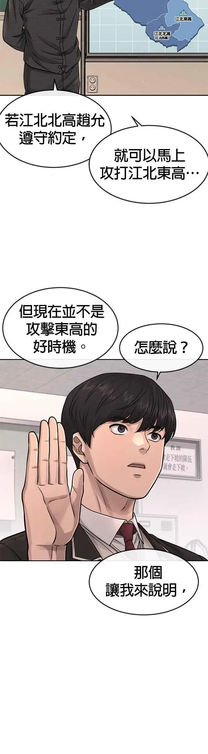 《任务至上主义》第77话 喔喔喔喔喔？图27