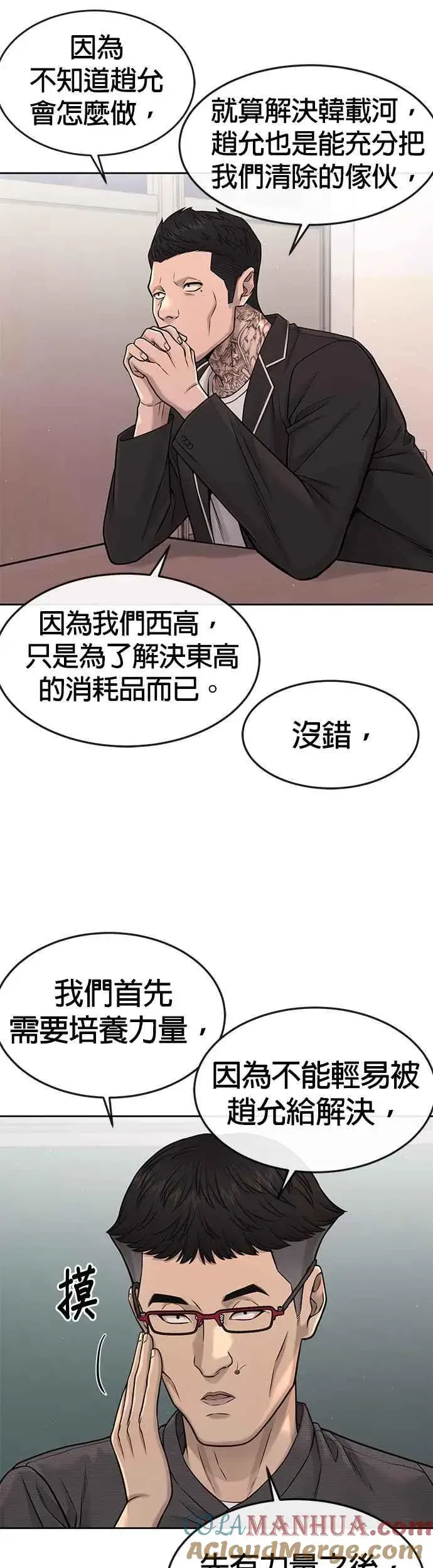 《任务至上主义》第77话 喔喔喔喔喔？图28