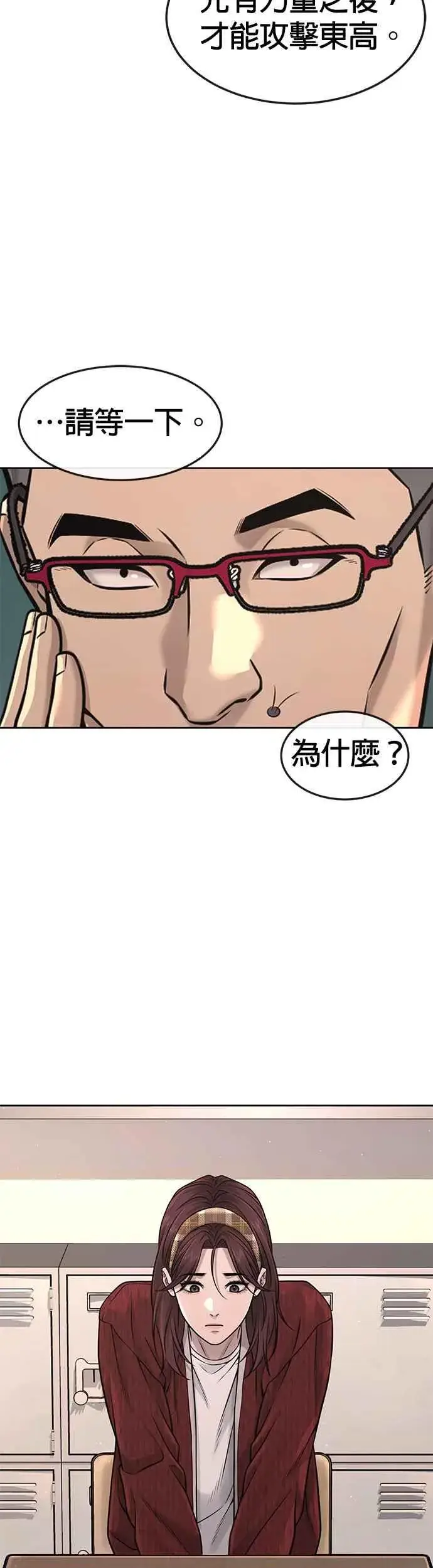 《任务至上主义》第77话 喔喔喔喔喔？图29