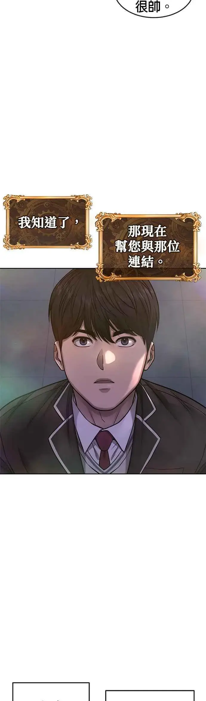 《任务至上主义》第77话 喔喔喔喔喔？图3