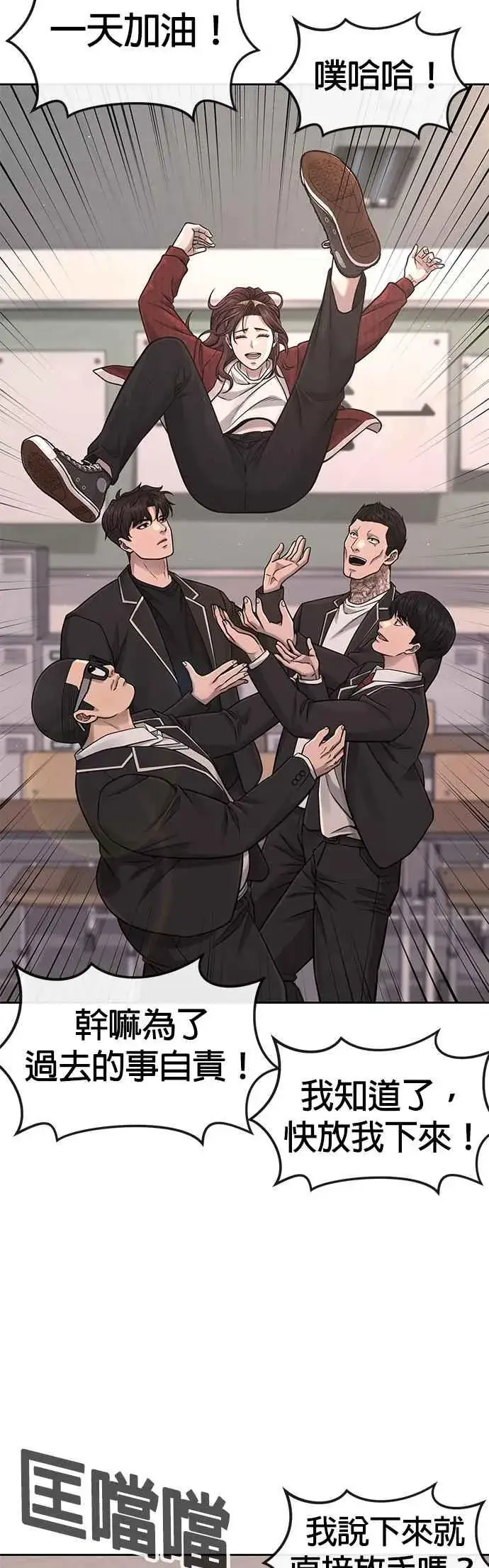 《任务至上主义》第77话 喔喔喔喔喔？图32