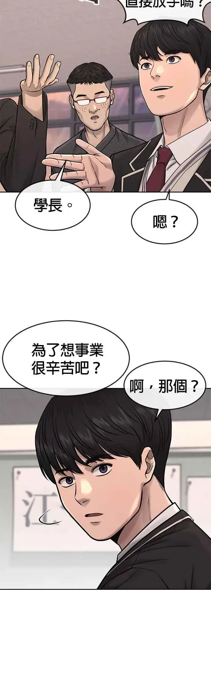 《任务至上主义》第77话 喔喔喔喔喔？图33