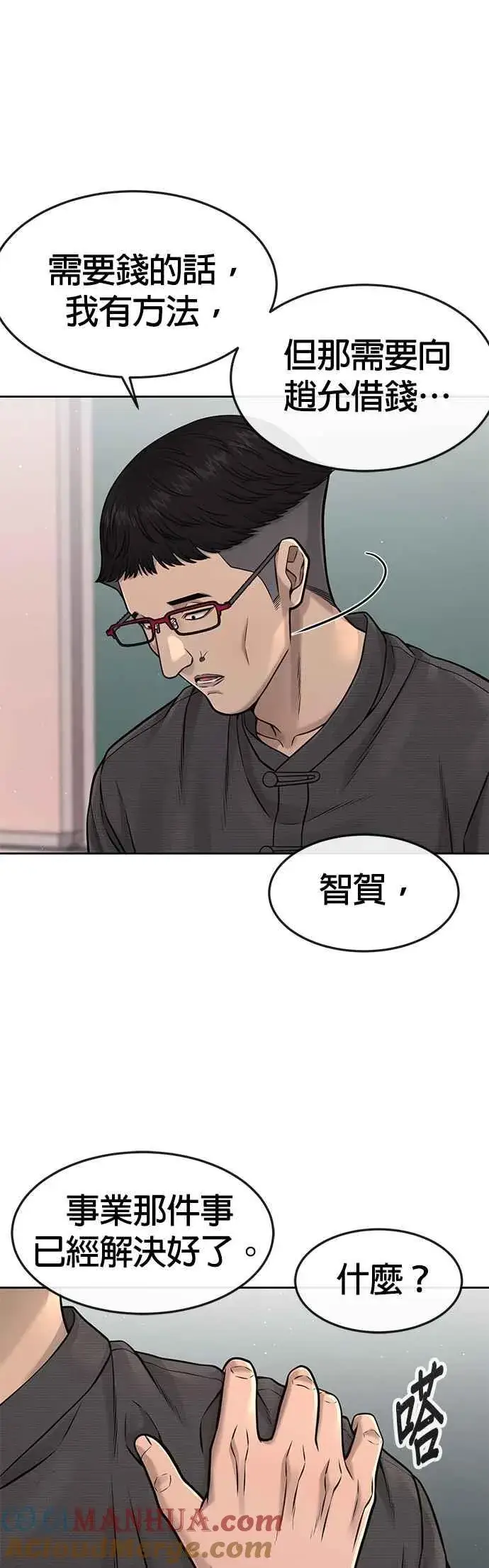 《任务至上主义》第77话 喔喔喔喔喔？图34