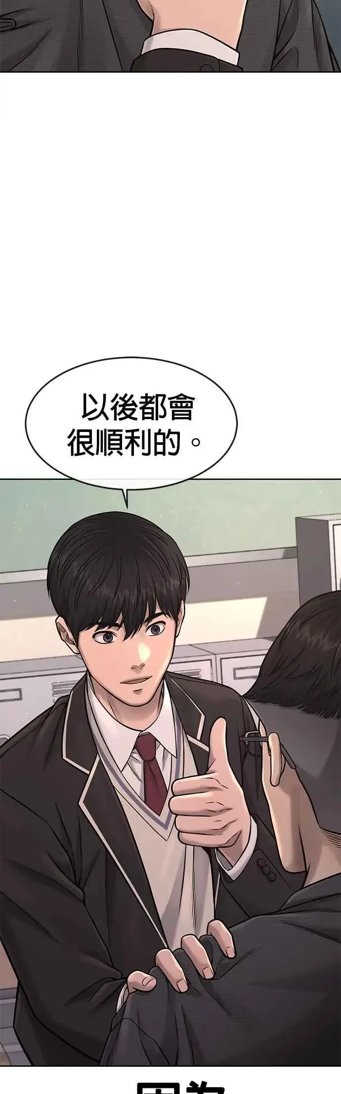 《任务至上主义》第77话 喔喔喔喔喔？图35