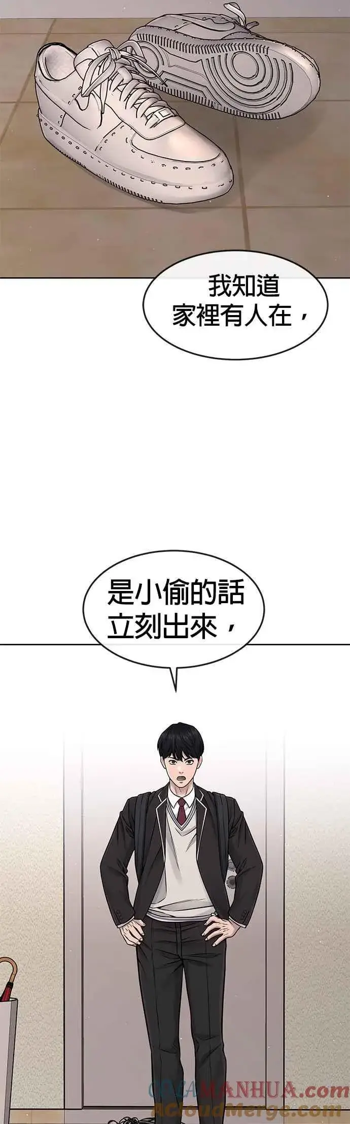 《任务至上主义》第77话 喔喔喔喔喔？图37