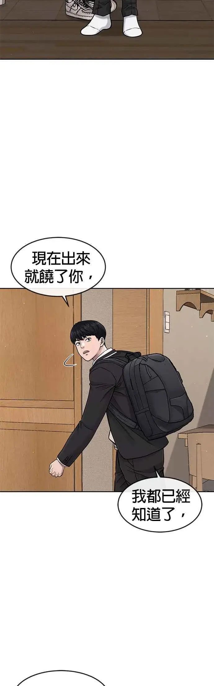 《任务至上主义》第77话 喔喔喔喔喔？图38