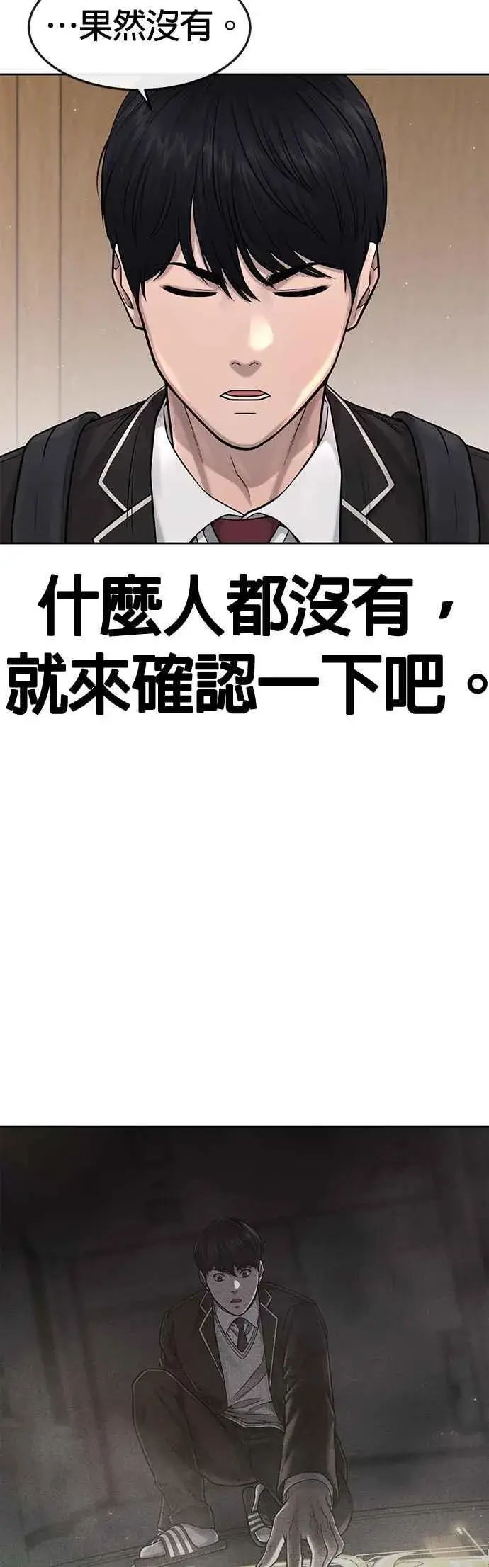 《任务至上主义》第77话 喔喔喔喔喔？图39