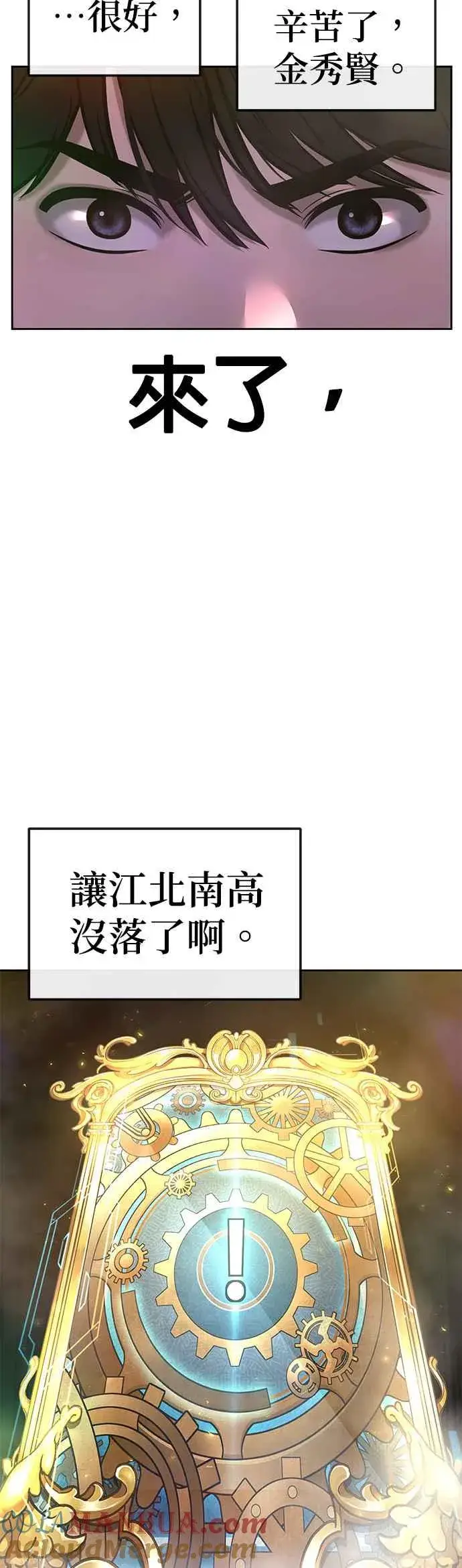 《任务至上主义》第77话 喔喔喔喔喔？图4